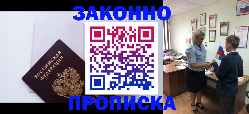 прописка для работы в Каспийске